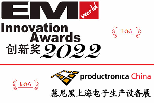 2022 EM Innovation Award winning Products Display: Annual Outstanding Product and Contribution Award and Annual Best Supplier Award category
